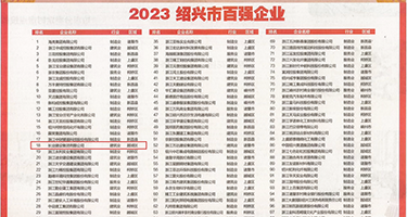 欧美福利黑大权威发布丨2023绍兴市百强企业公布，长业建设集团位列第18位